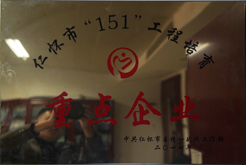 151工程重點(diǎn)企業(yè).jpg